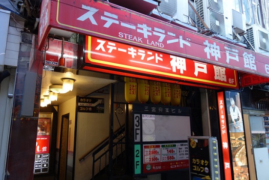 Makan Kobe Beef di Kobe Steakland