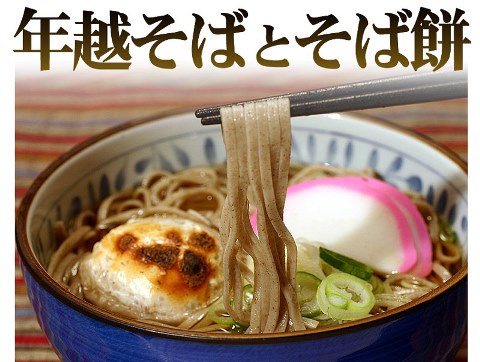 Tradisi tahun baru - Makan toshikoshi soba